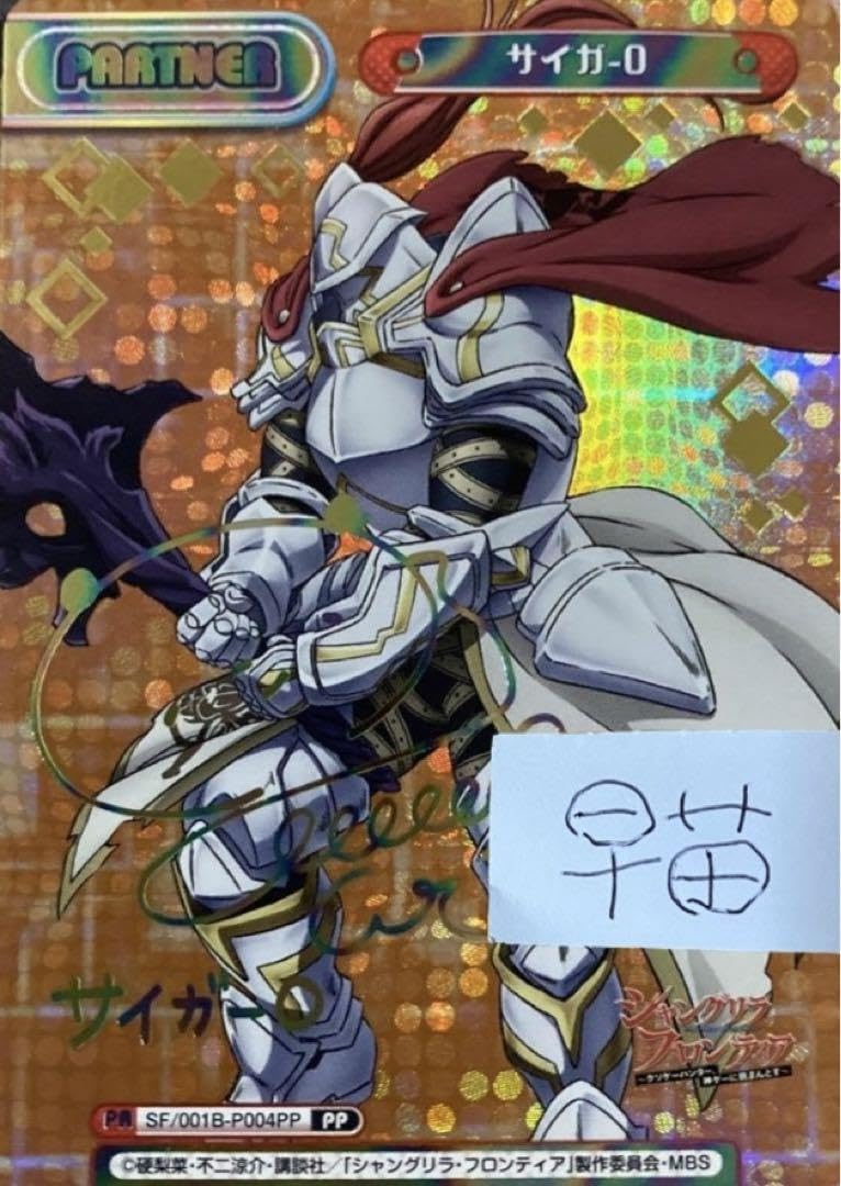 Reバース シャングリラフロンティア サイガ-0 PP サイン 【公式通販】